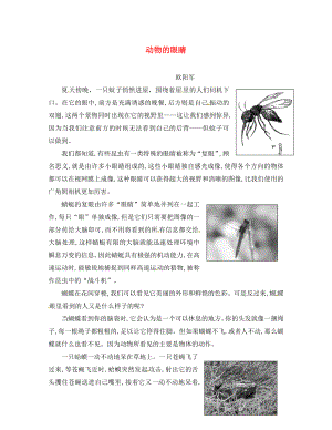 七年级语文下册第4单元16松树金龟子节选动物的眼睛苏教版