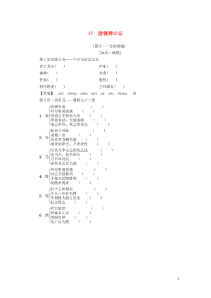 2018-2019學年高中語文 第4單元 17 游褒禪山記學案 粵教版必修5