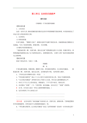 2018-2019學(xué)年高中語(yǔ)文 第三單元 北宋的舊曲新聲 課外自讀學(xué)案 魯人版選修唐詩(shī)宋詞選讀