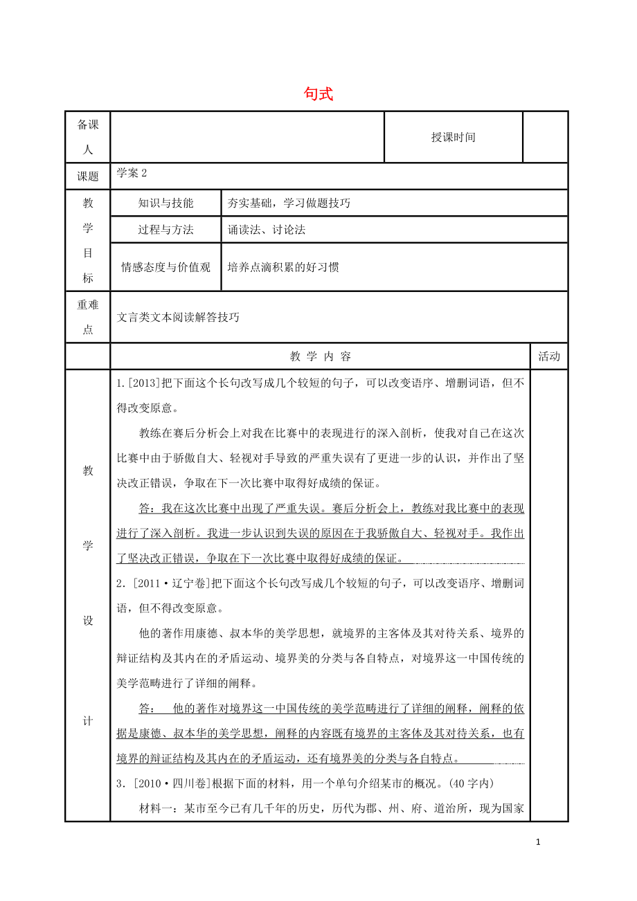 河北省武邑中學2019屆高三語文一輪復習 句式學案_第1頁