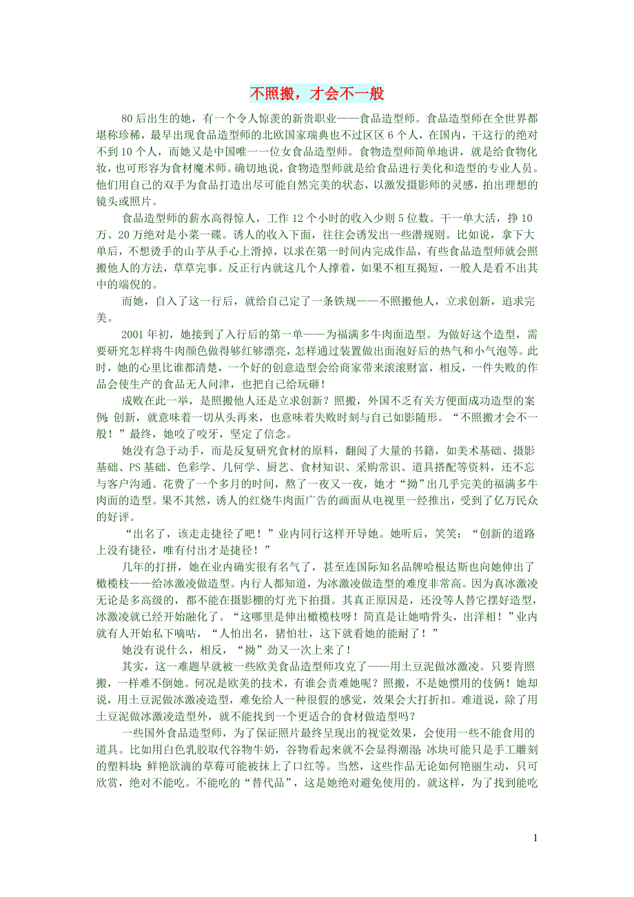 高中语文 智慧美文 不照搬才会不一般_第1页