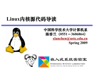 Linux内核源代码导读