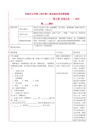 江蘇省宿遷市宿豫縣關(guān)廟鎮(zhèn)中心學(xué)校七年級歷史下冊第2課貞觀之治教案岳麓版