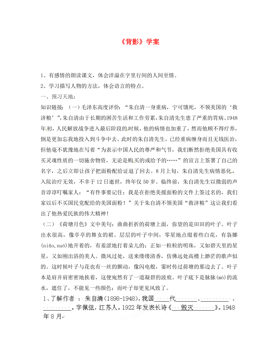 内蒙古巴彦淖尔市乌中旗二中八年级语文上册背影学案无答案新人教版_第1页