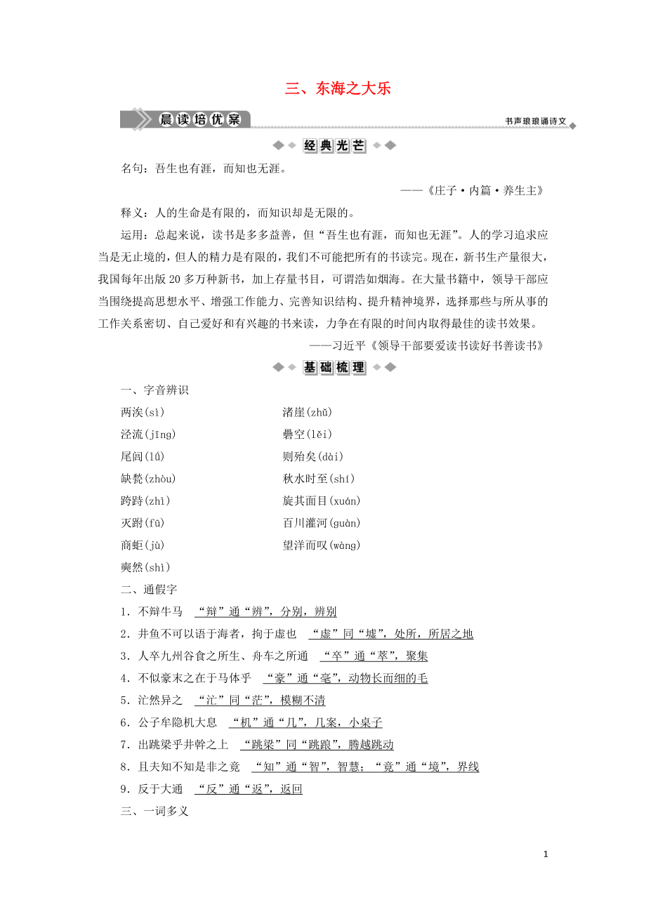 2019-2020學(xué)年高中語文 第五單元《莊子》選讀 3 東海之大樂學(xué)案 新人教版選修《先秦諸子選讀》_第1頁