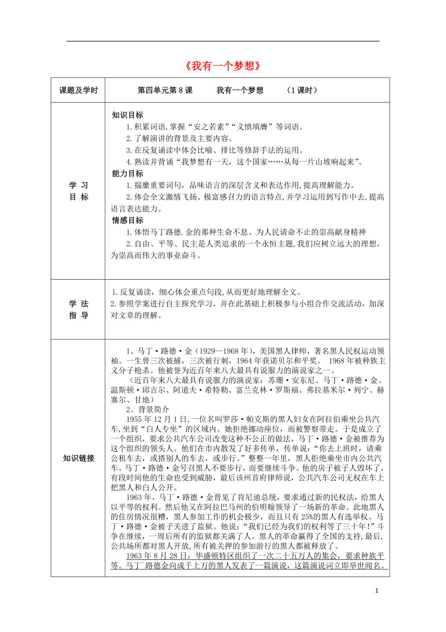 2016-2017學(xué)年高中語文 第4單元 第12課《我有一個夢想》導(dǎo)學(xué)案 新人教版必修2_第1頁