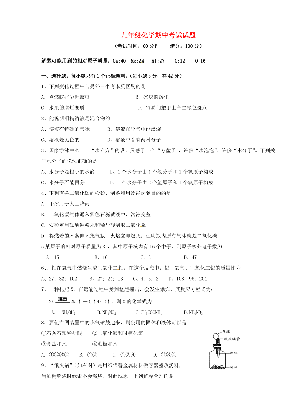 海南省文昌华侨中学九年级化学上学期期中试题无答案沪教版_第1页