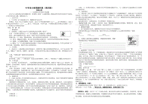 中考语文看图题积累