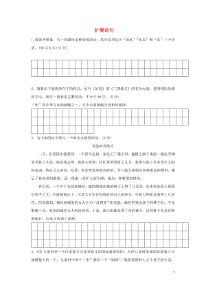 河北省武邑中學(xué)2019屆高三語文一輪復(fù)習(xí) 擴(kuò)展語句學(xué)案