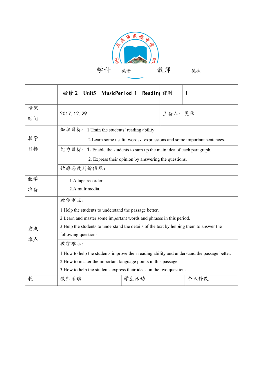 高中英語人教版必修2Unit 5 Music教學(xué)設(shè)計_第1頁