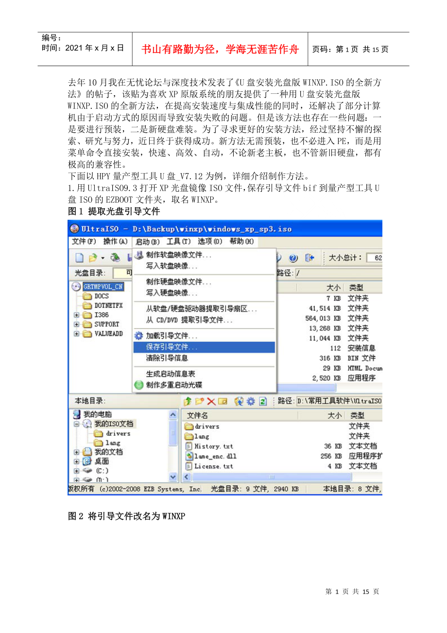 优盘安装光盘版WINXPISO的全新方法_第1页
