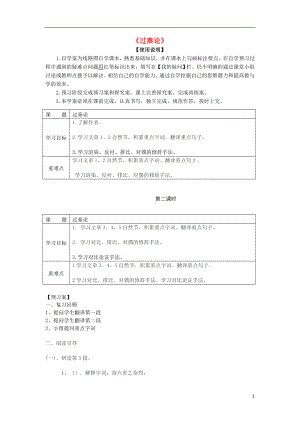 2016-2017學(xué)年高中語文 第3單元 第10課《過秦論》導(dǎo)學(xué)案（2）新人教版必修3