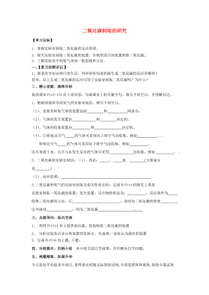 重庆市第三十九中学九年级化学上册6.2二氧化碳制取的研究导学案无答案新版新人教版