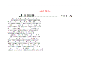 2018版高中語(yǔ)文 專題3 歷史的回聲 千古江山 念奴嬌 赤壁懷古古今對(duì)譯 蘇教版必修2