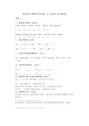 五年級(jí)上語(yǔ)文試題第二單元測(cè)試卷（無(wú)答案）人教部編版