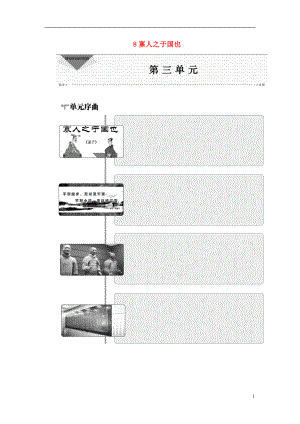 優(yōu)化方案216版高中語文 第三單元 8寡人之于國也學(xué)案 新人教版必修3