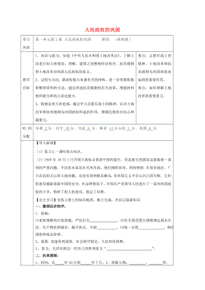 陜西省山陽縣色河鋪鎮(zhèn)八年級歷史下冊第一單元中華人民共和國的成立和鞏固第2課人民政權(quán)的鞏固導(dǎo)學(xué)案無答案華東師大版通用