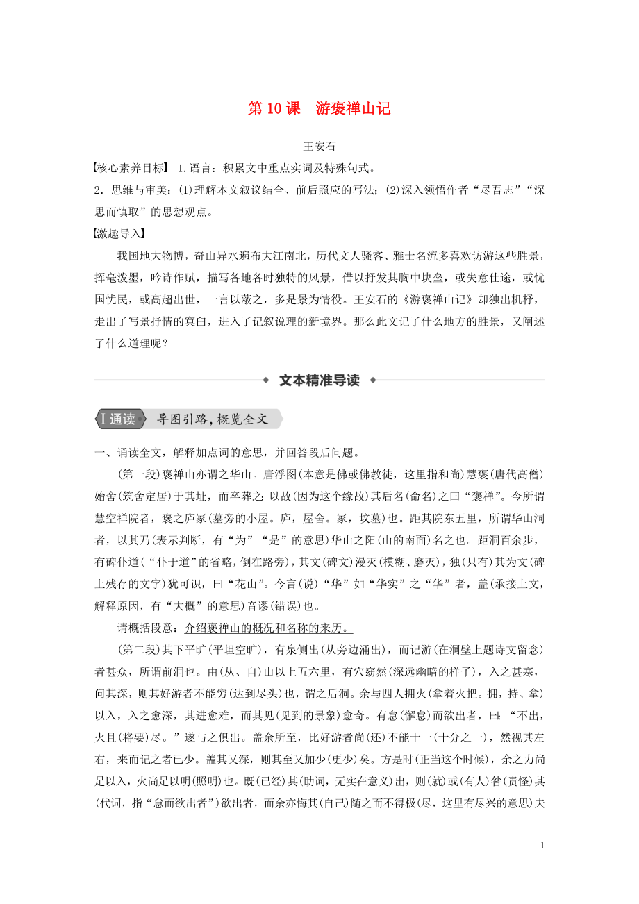 2019-2020學(xué)年高中語(yǔ)文 第三單元 第10課 游褒禪山記學(xué)案 新人教版必修2_第1頁(yè)