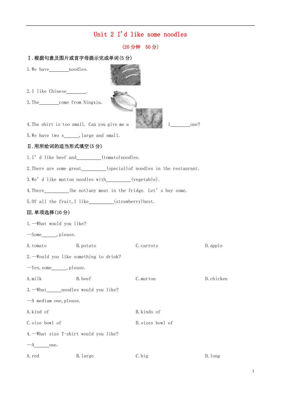 【金榜学案】2021七年级英语上册 Unit 2 I'd like some noodles Section A精练精析 鲁教版五四制_第1页