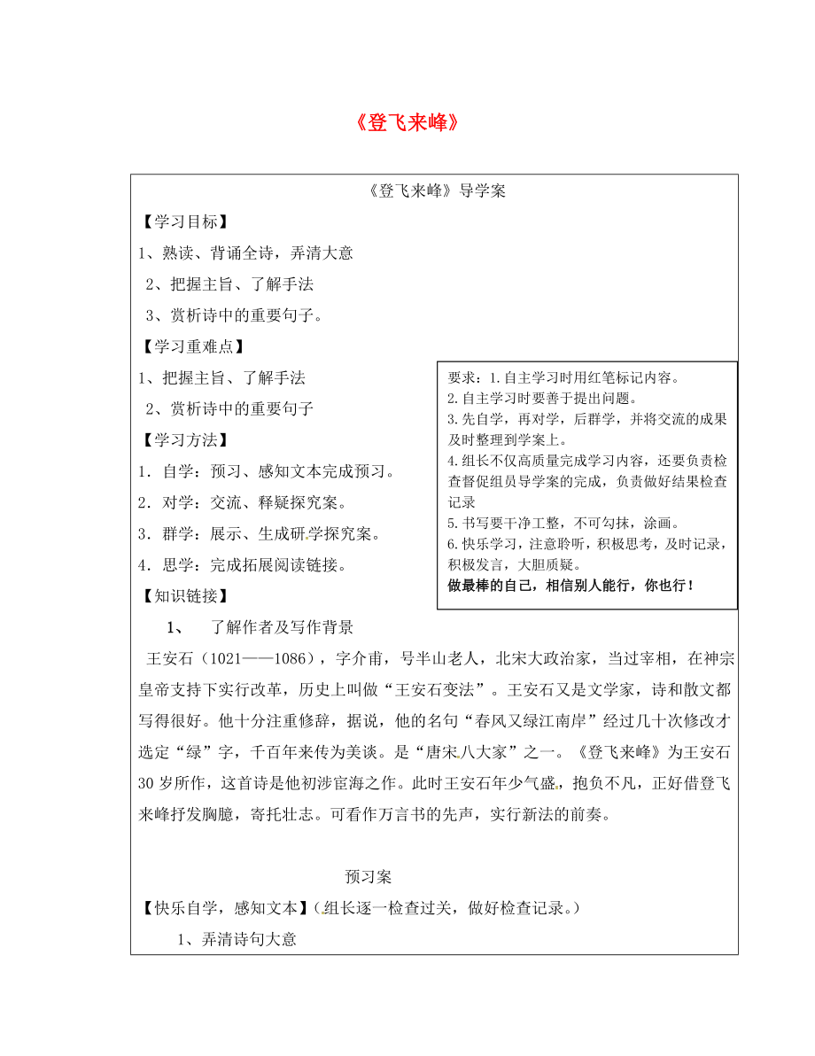 吉林省通榆县八年级语文下册2登飞来峰学案无答案长版通用_第1页