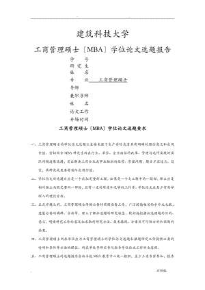 基4P营销理论下的房地产市场营销策略研究报告