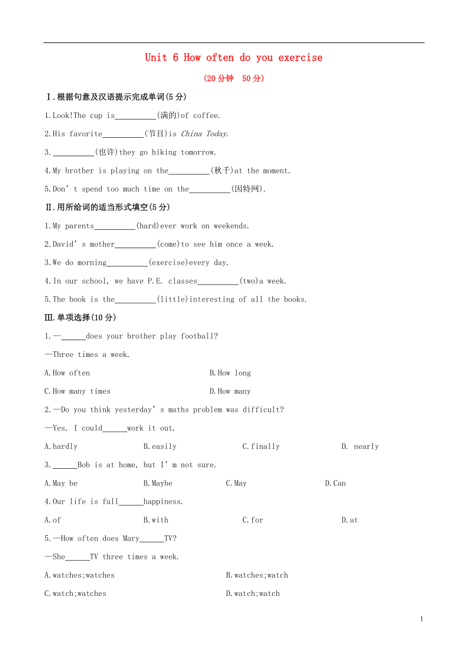 【金榜學(xué)案】2021七年級英語上冊 Unit 6 How often do you exercise Section A精練精析 魯教版五四制_第1頁