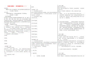 黑龍江省大慶市育才中學高中語文 初高中銜接 修辭學案1