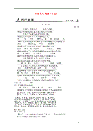 2018版高中語文 專題3 筆落驚風(fēng)雨 風(fēng)騷比興 離騷（節(jié)選）古今對(duì)譯 蘇教版必修4