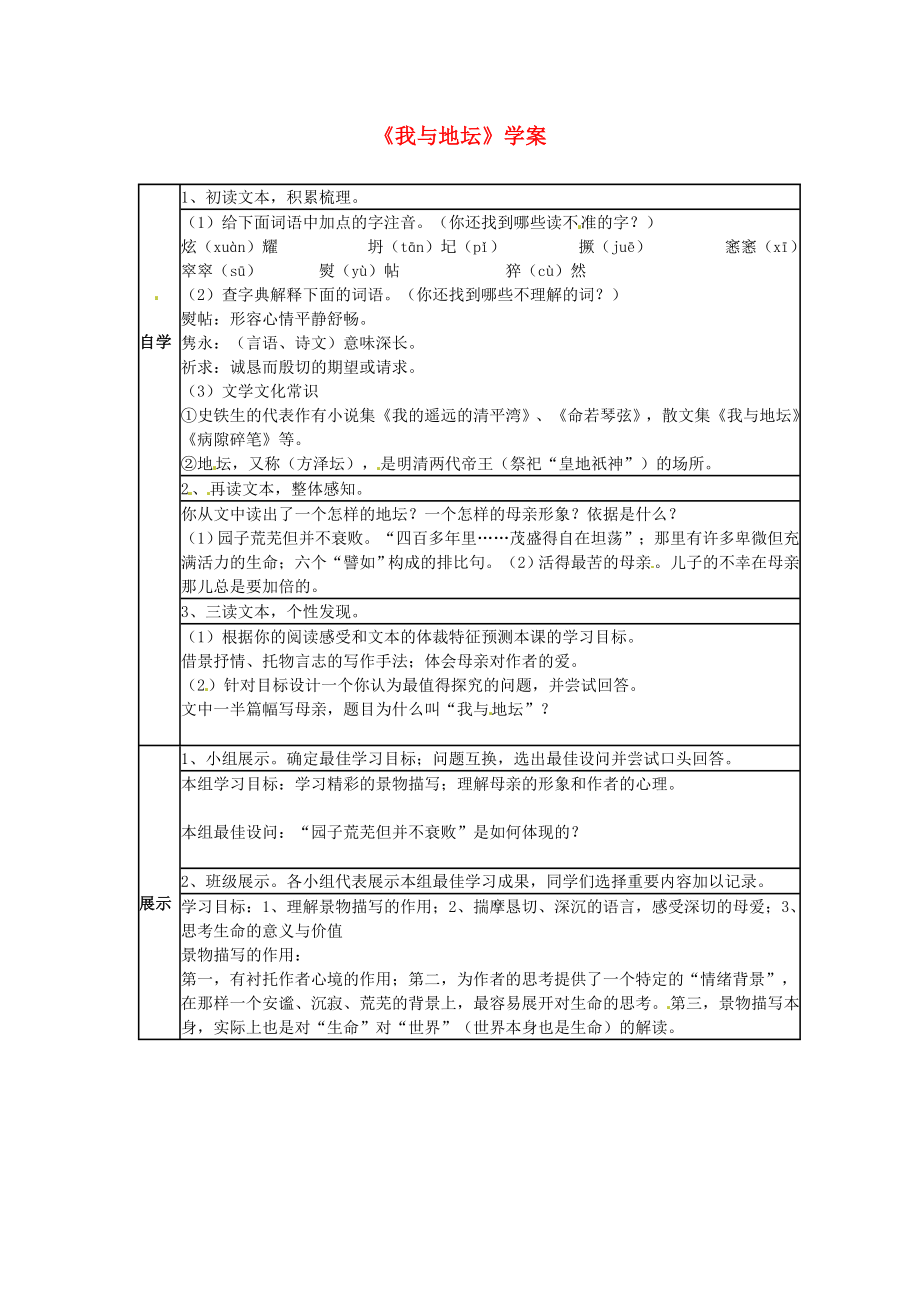 浙江省溫州市甌海區(qū)三溪中學(xué)高中語文 第一專題 我與地壇導(dǎo)學(xué)案 蘇教版必修2_第1頁