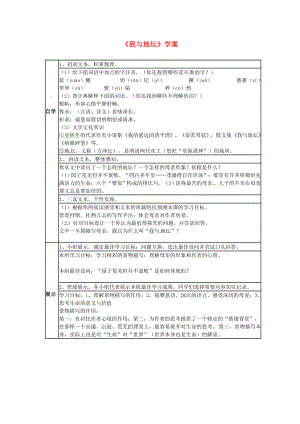 浙江省溫州市甌海區(qū)三溪中學(xué)高中語(yǔ)文 第一專題 我與地壇導(dǎo)學(xué)案 蘇教版必修2