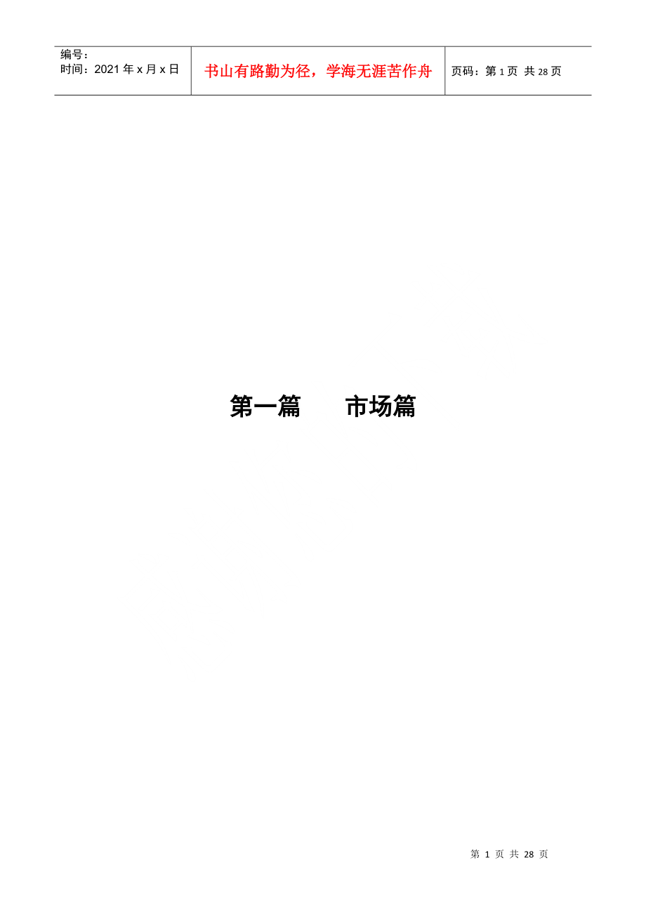 上海兆地项目市场定位报告37页-2.3M_第1页