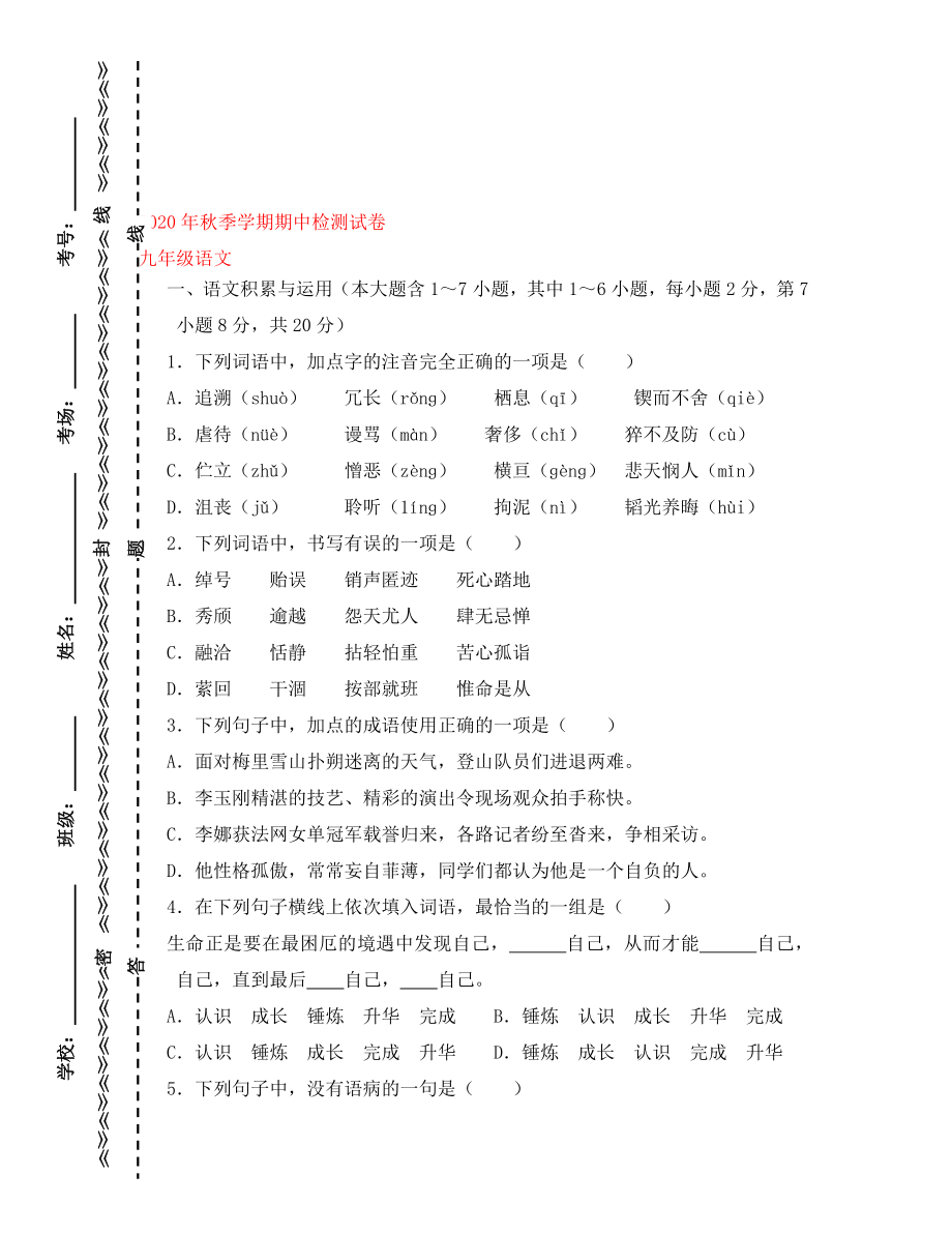 云南省田壩二中九年級(jí)語(yǔ)文下學(xué)期期中檢測(cè)試題無(wú)答案新人教版_第1頁(yè)