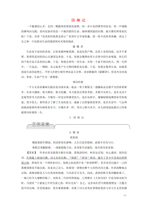 2019-2020學(xué)年高中語(yǔ)文 第二單元 融入自然 品讀生命 5 囚綠記學(xué)案（含解析）粵教版選修《中國(guó)現(xiàn)代散文選讀》