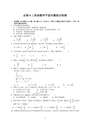 必修4《三角函數(shù)和平面向量》