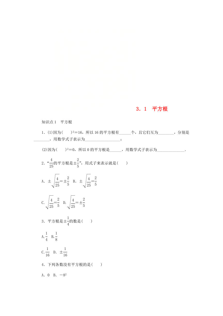 七年级数学上册第3章实数31平方根同步练习新版浙教版_第1页