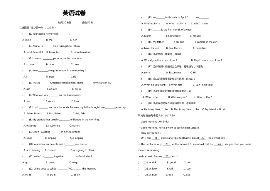 六年级下册英语试题-河北邯郸一中小升初真题a 冀教版（含答案）_第1页