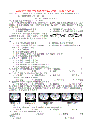 学八年级生物第一学期期末考试无答案人教新课标版