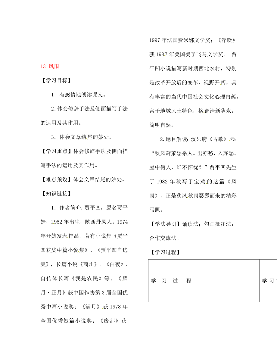 河南省范縣白衣閣鄉(xiāng)二中七年級語文上冊13風(fēng)雨導(dǎo)學(xué)案無答案新版新人教版_第1頁