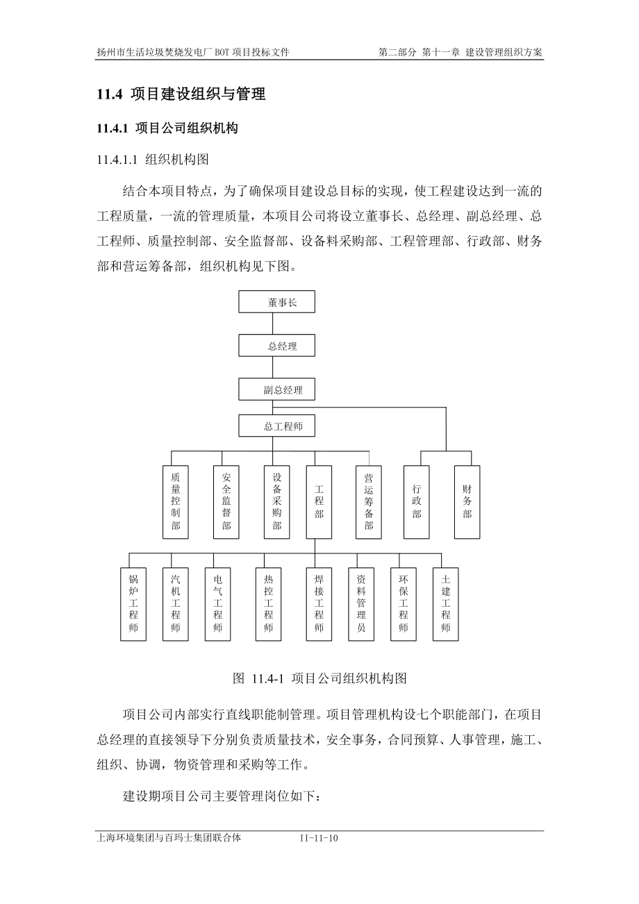 11114项目建设组织与管理_第1页