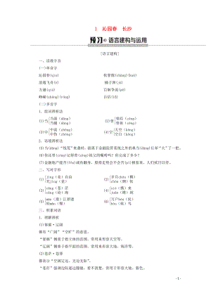 2019-2020學(xué)年高中語文 第1單元 1 沁園春 長沙學(xué)案 新人教版必修1