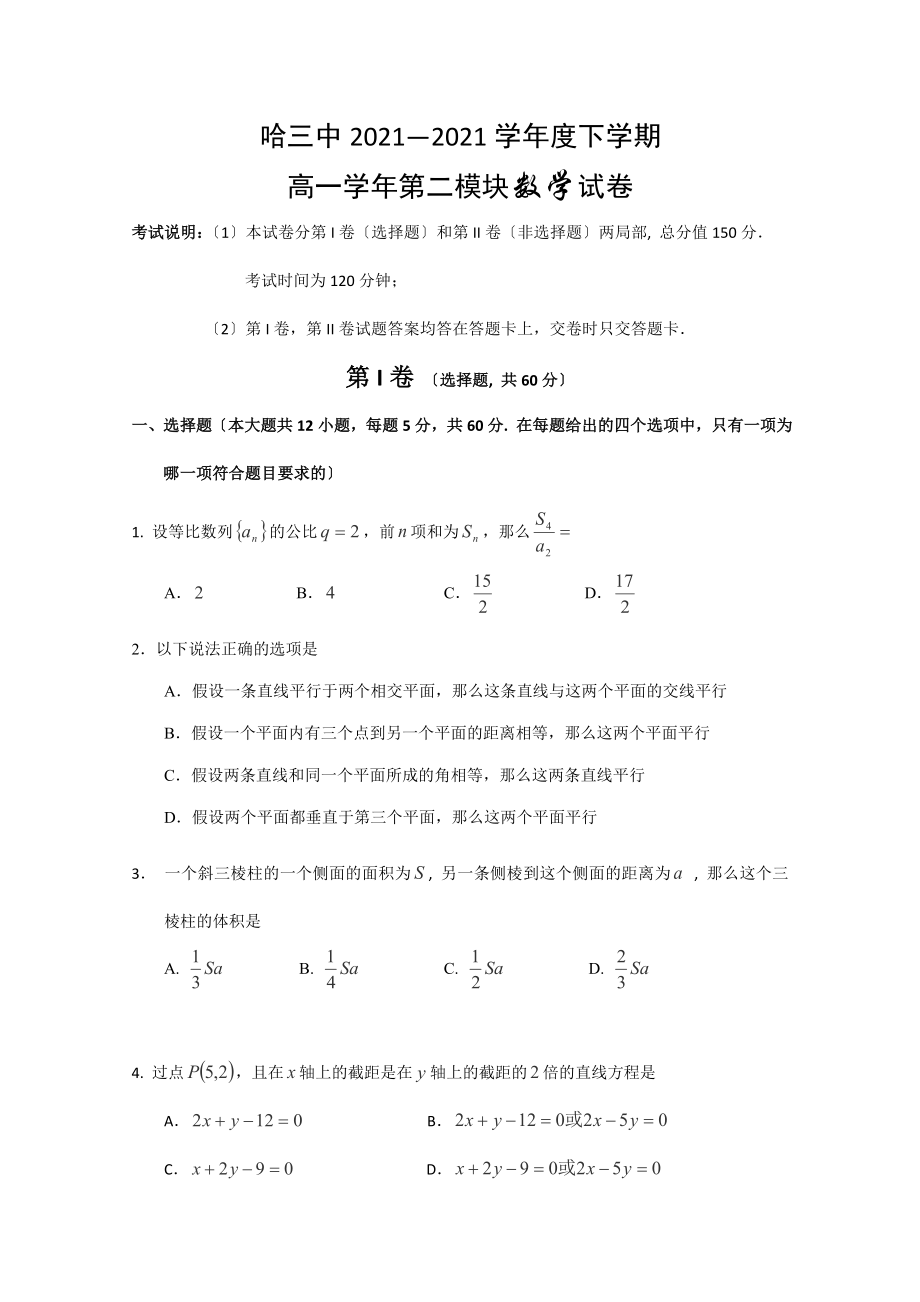 黑龙江省哈三中2013-2014学年高一下学期期末考试 数学 含答案_第1页