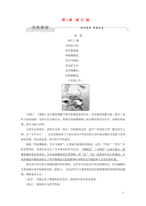 2019-2020學(xué)年高中語文 第一單元 精悍雋永的筆記小說 第3課 唐打獵學(xué)案（含解析）魯人版《選修中國古代小說選讀》