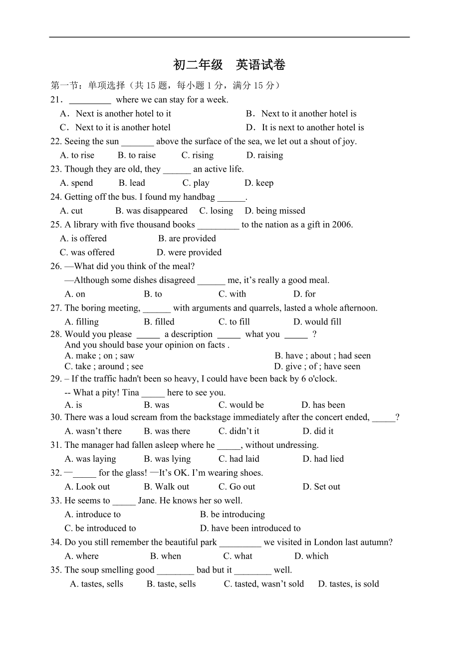初二英语试题及答案_第1页