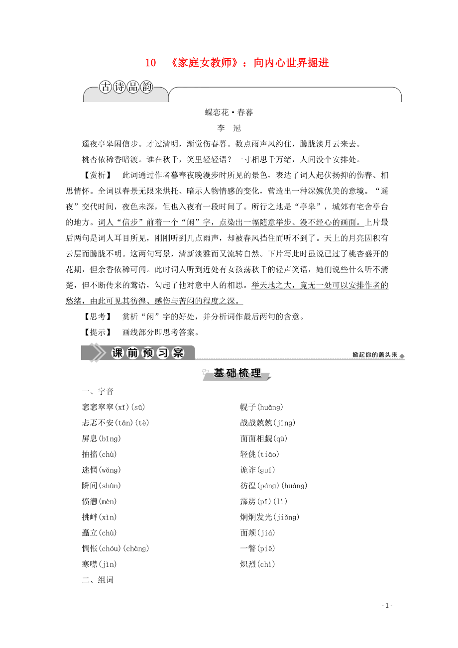 2019-2020學(xué)年高中語(yǔ)文 第三單元 歐美短篇小說(shuō) 10《家庭女教師》：向內(nèi)心世界掘進(jìn)學(xué)案（含解析）粵教版選修《短篇小說(shuō)欣賞》_第1頁(yè)