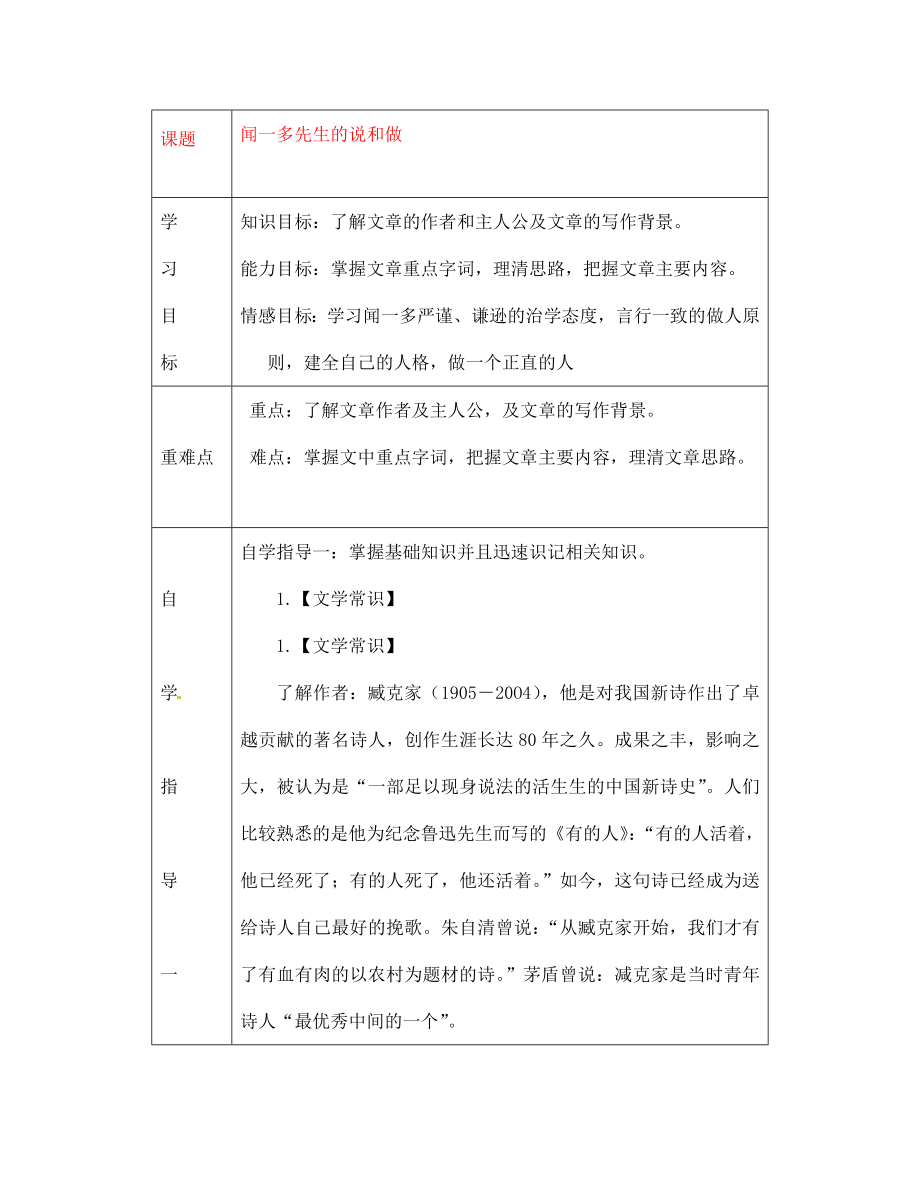 山東省陵縣鄭家寨鎮(zhèn)鄭寨中學(xué)七年級(jí)語文下冊(cè)12聞一多先生的說和做導(dǎo)學(xué)案無答案新人教版_第1頁(yè)