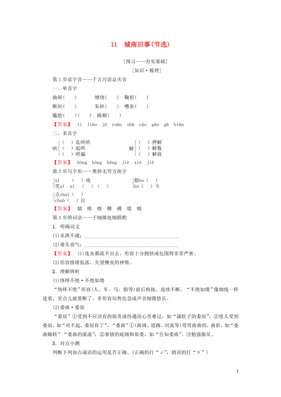 2018-2019學(xué)年高中語(yǔ)文 第3單元 11 城南舊事（節(jié)選）學(xué)案 粵教版必修5_第1頁(yè)