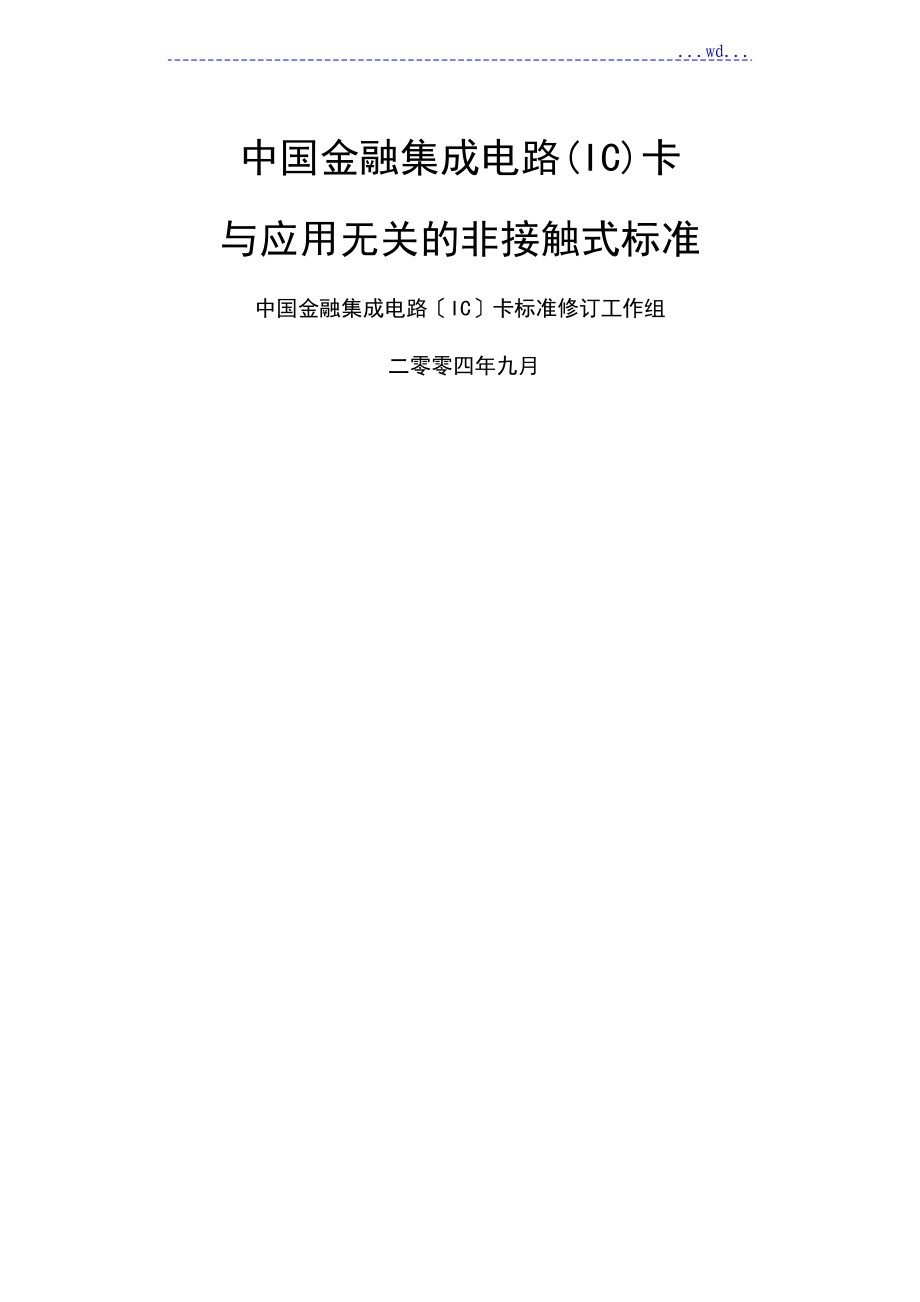 射频卡协议ISO14443_全文中文_第1页