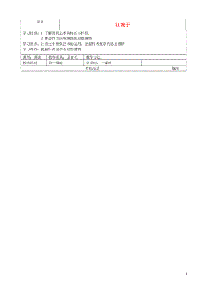 江蘇省徐州市睢寧縣寧海外國語學校高中語文 第九專題《江城子》學案 蘇教版選修《唐詩宋詞選讀》