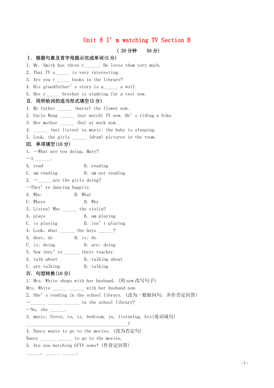 【金榜学案】2021版六年级英语下册 Unit 8 I’m watching TV Section B精练精析 鲁教版五四制_第1页