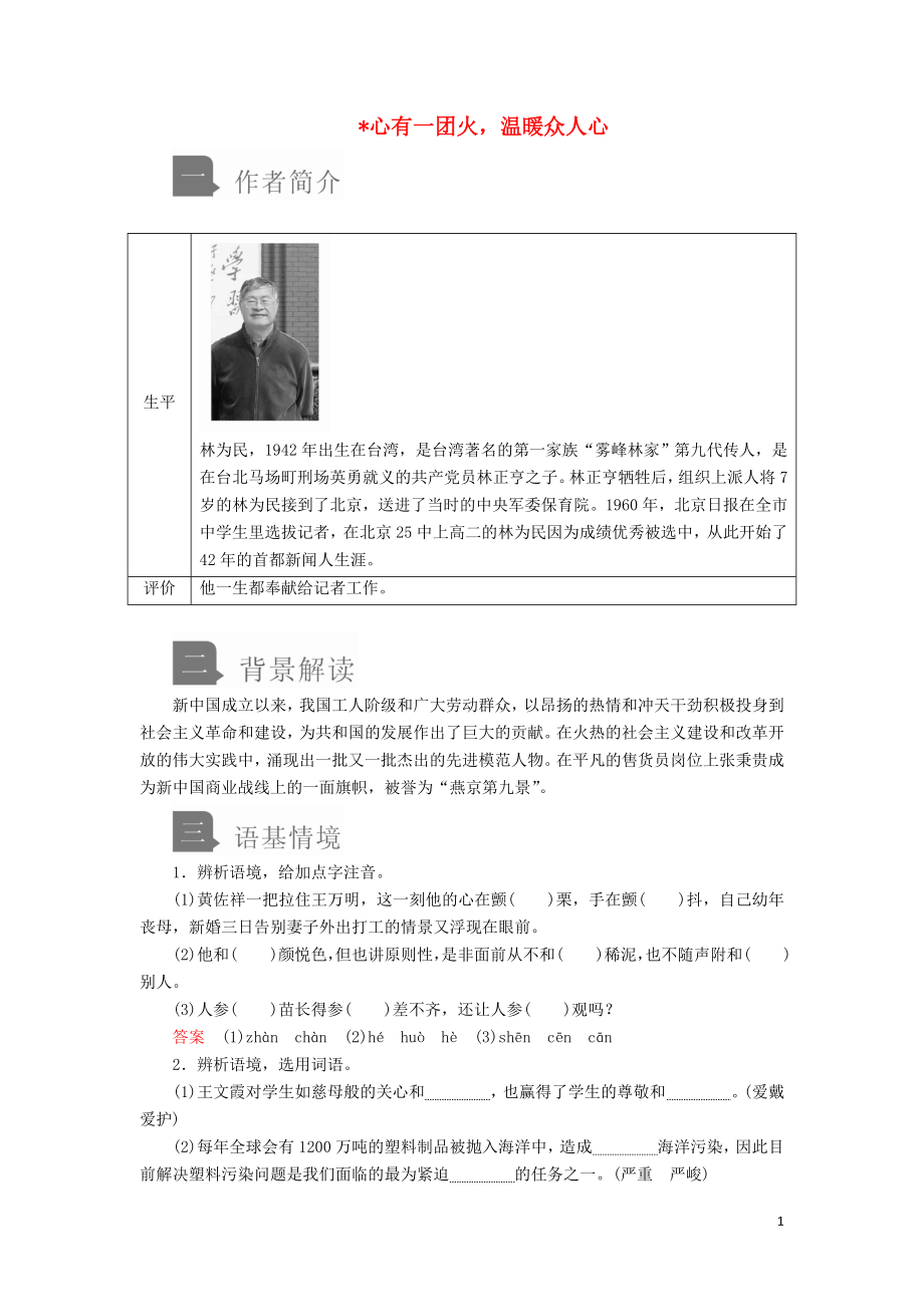 2019-2020學(xué)年新教材高中語文 第二單元 第4課 心有一團(tuán)火溫暖眾人心學(xué)案 新人教版必修上冊(cè)_第1頁(yè)